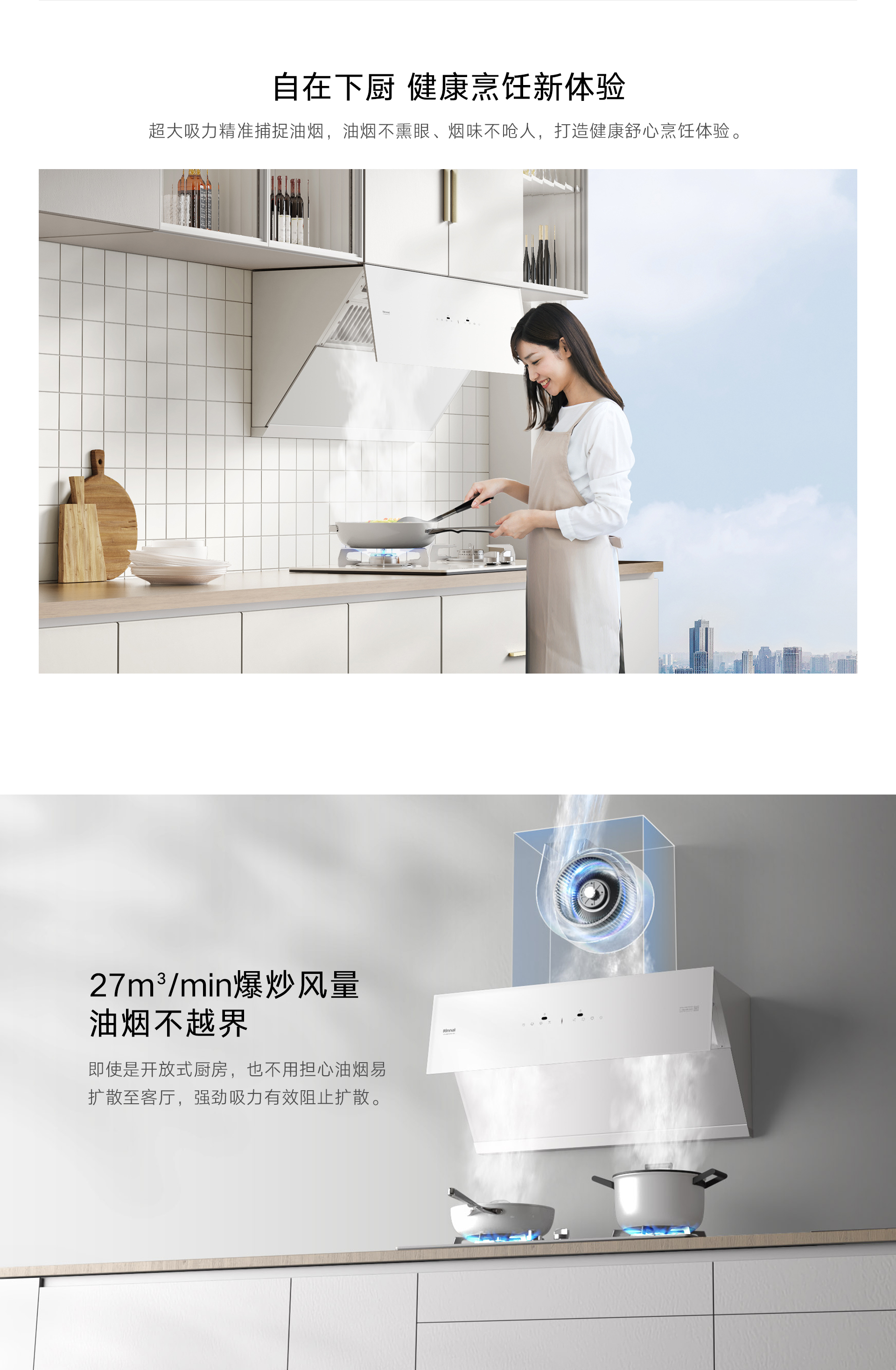 JM26GDL(W)煙機-產(chǎn)品詳情頁_02.jpg