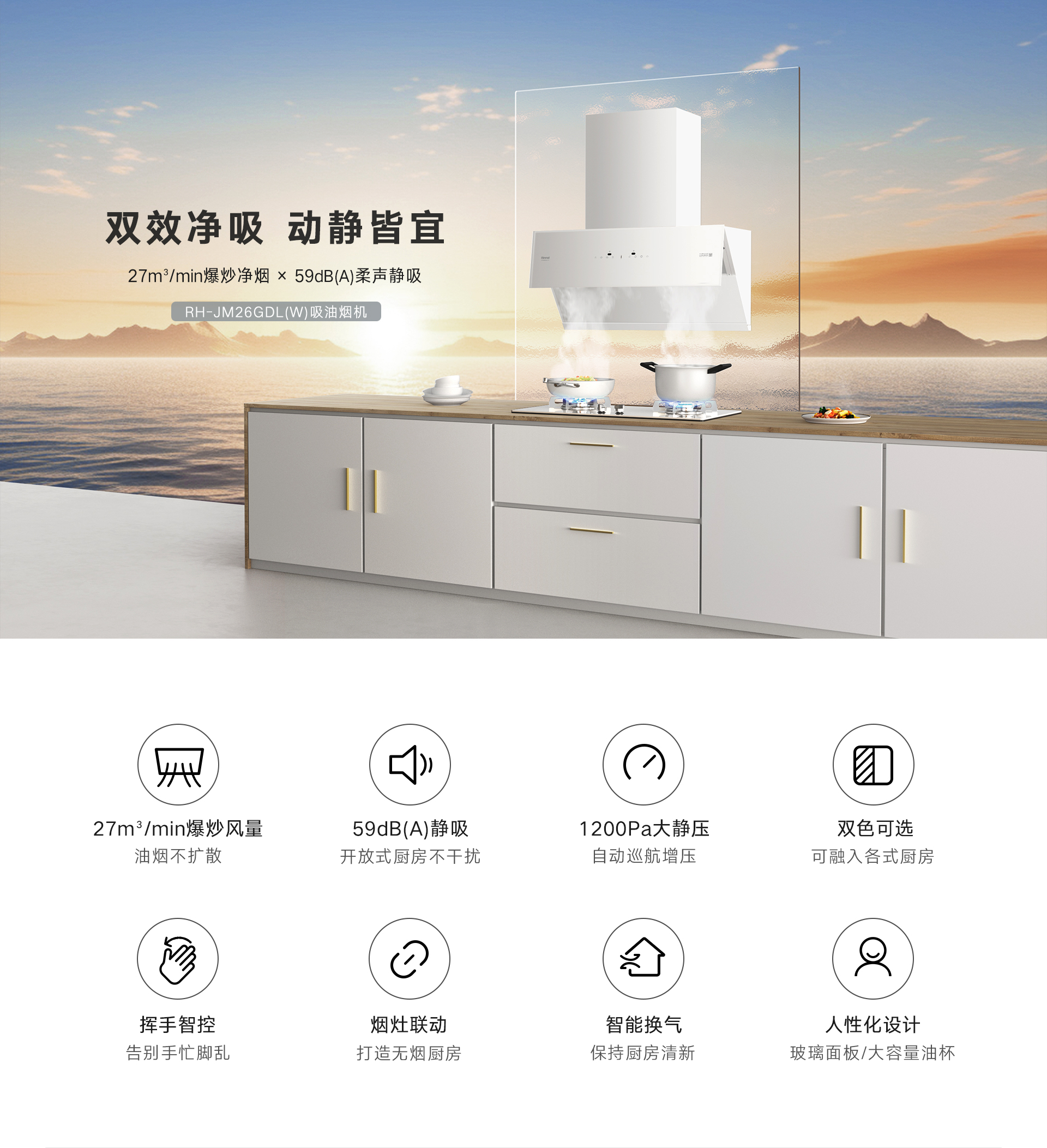 JM26GDL(W)煙機-產(chǎn)品詳情頁_01.jpg